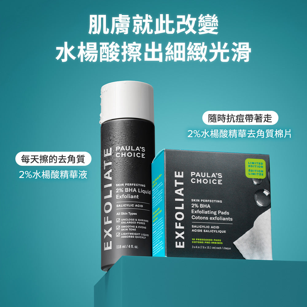 2%水楊酸精華去角質棉片