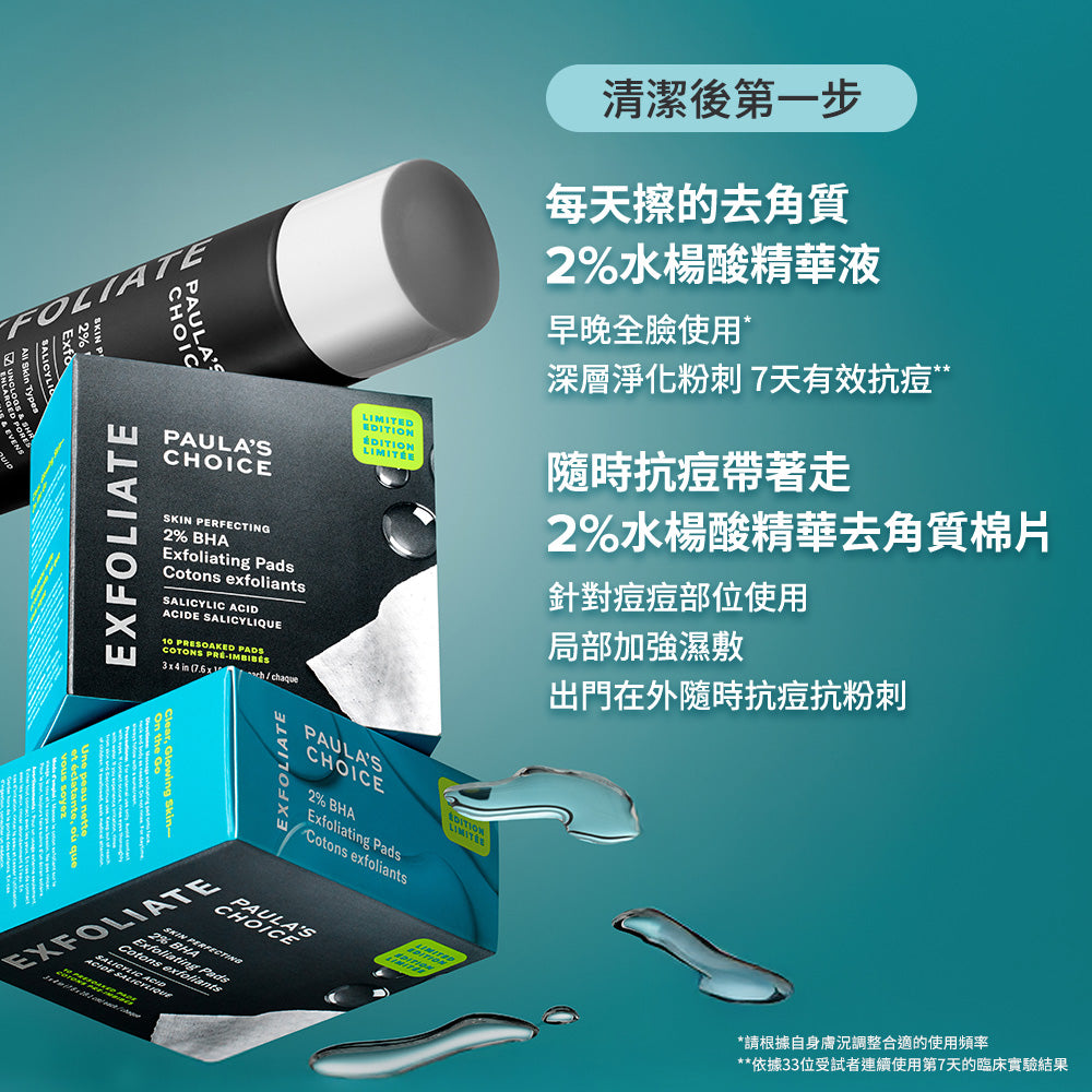 2%水楊酸精華去角質棉片