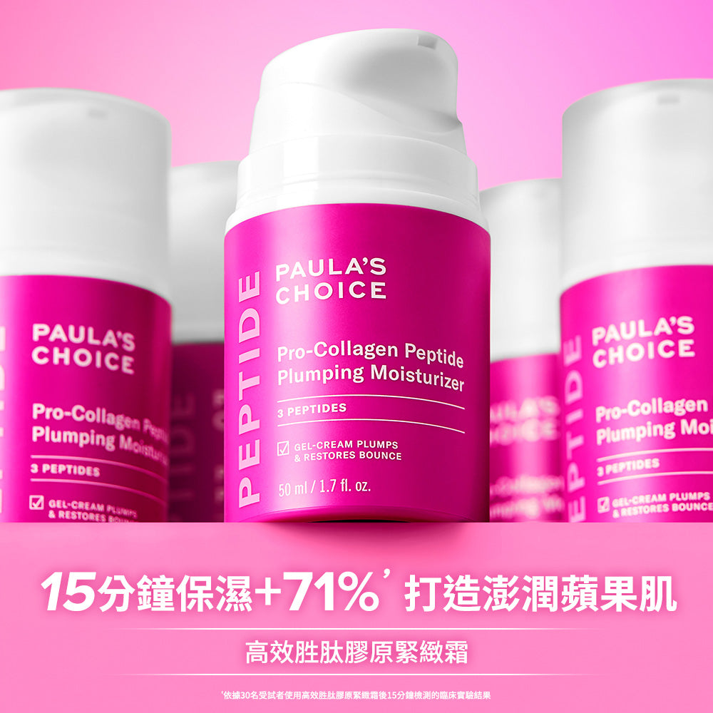 高效胜肽膠原緊緻霜【小包裝】