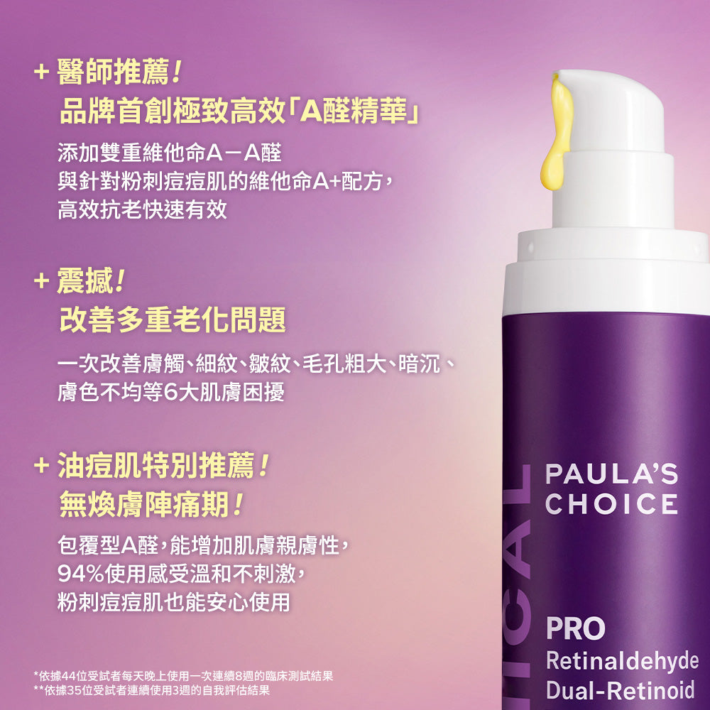 高效A醛PRO新生精華【小包裝】
