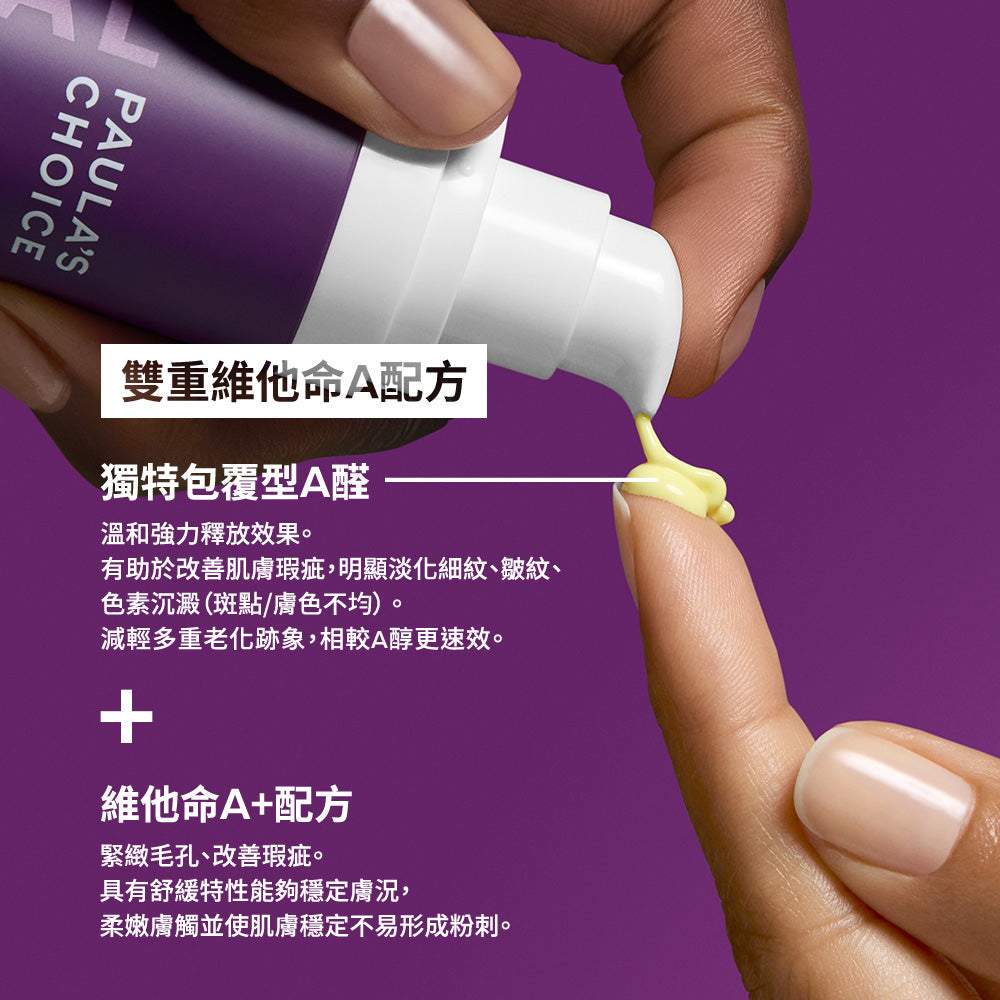 高效A醛PRO新生精華【小包裝】