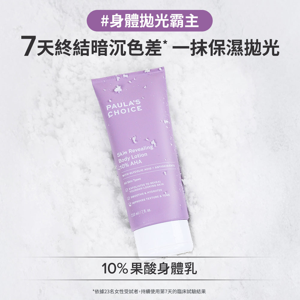 10%果酸身體乳