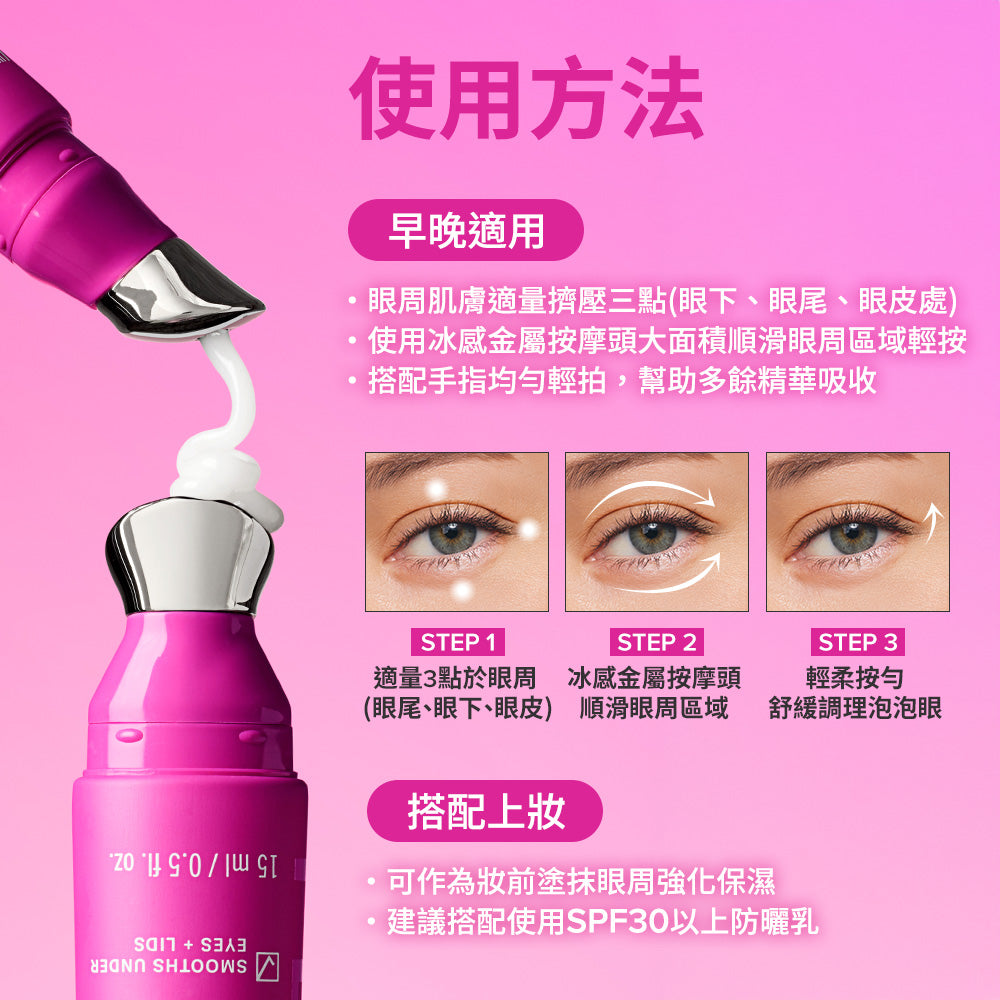 高效胜肽膠原緊緻眼部精華