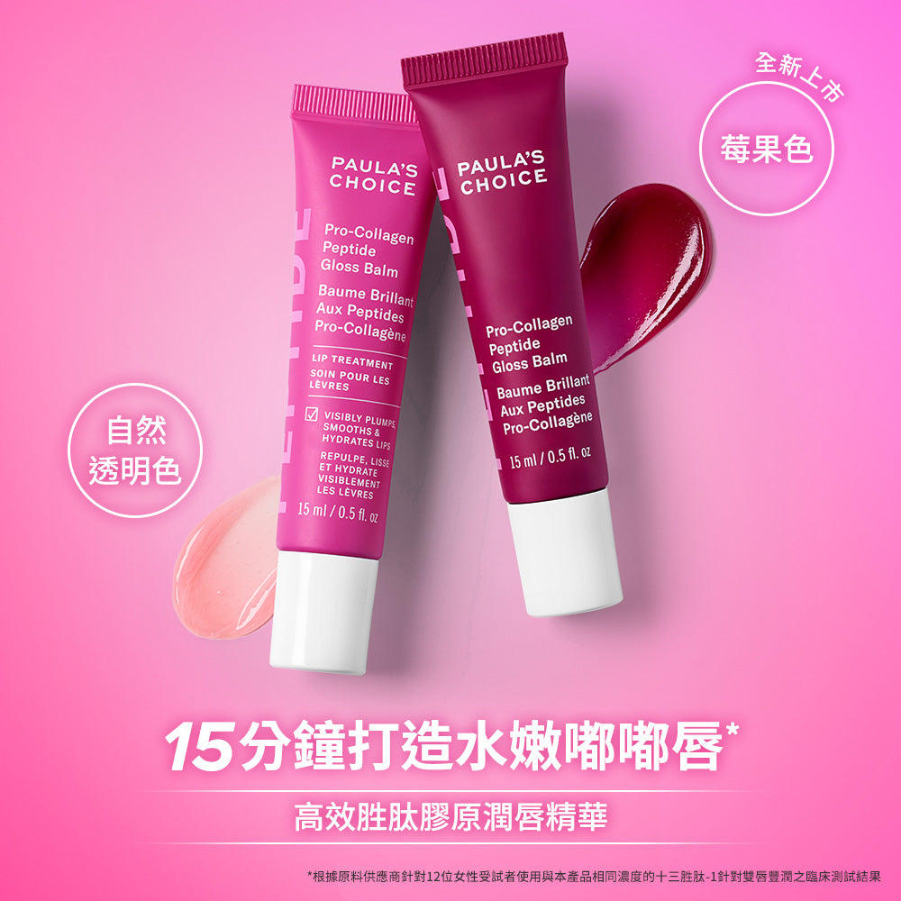 高效胜肽膠原潤唇精華(莓果色)