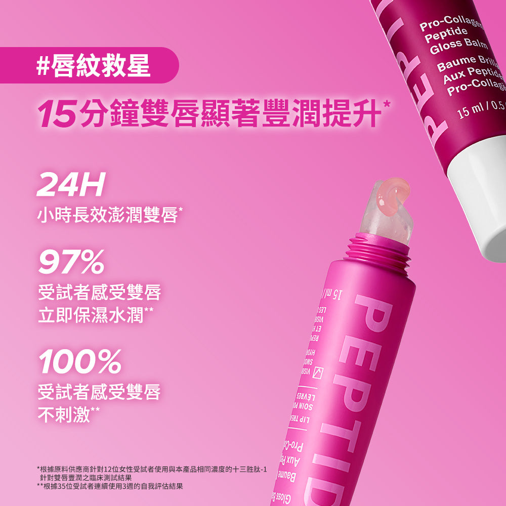高效胜肽膠原潤唇精華雙入組(自然透明色+莓果色)
