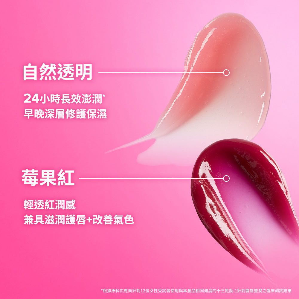 高效胜肽膠原潤唇精華雙入組(自然透明色+莓果色)