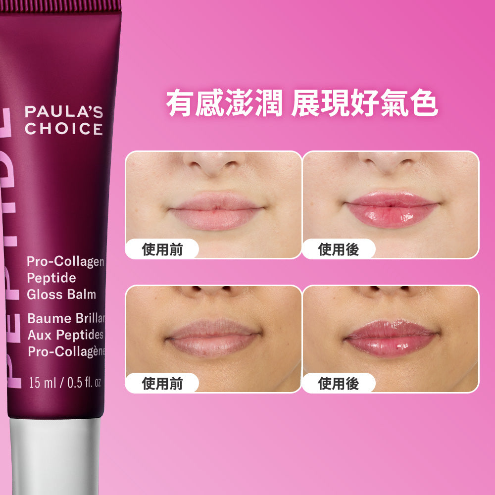 高效胜肽膠原潤唇精華雙入組(自然透明色+莓果色)