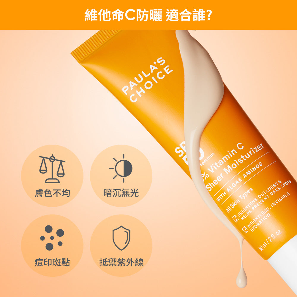 C5清爽透亮防曬凝乳 SPF 50 PA+++