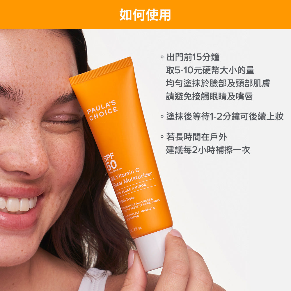 C5清爽透亮防曬凝乳 SPF 50 PA+++ 【小包裝】