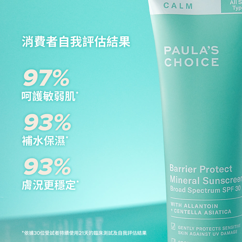 舒敏保濕防曬乳SPF30 PA+++