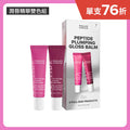 高效胜肽膠原潤唇精華雙入組(自然透明色+莓果色)