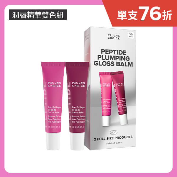 高效胜肽膠原潤唇精華雙入組(自然透明色+莓果色)