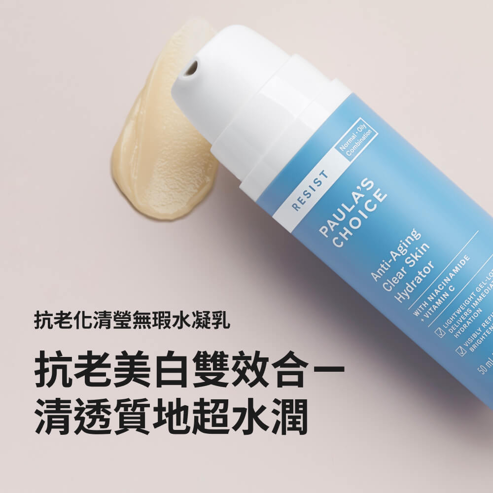 抗老化清瑩無瑕水凝乳