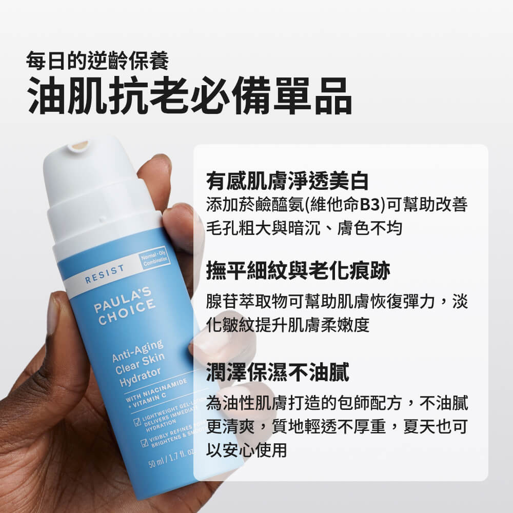 抗老化清瑩無瑕水凝乳