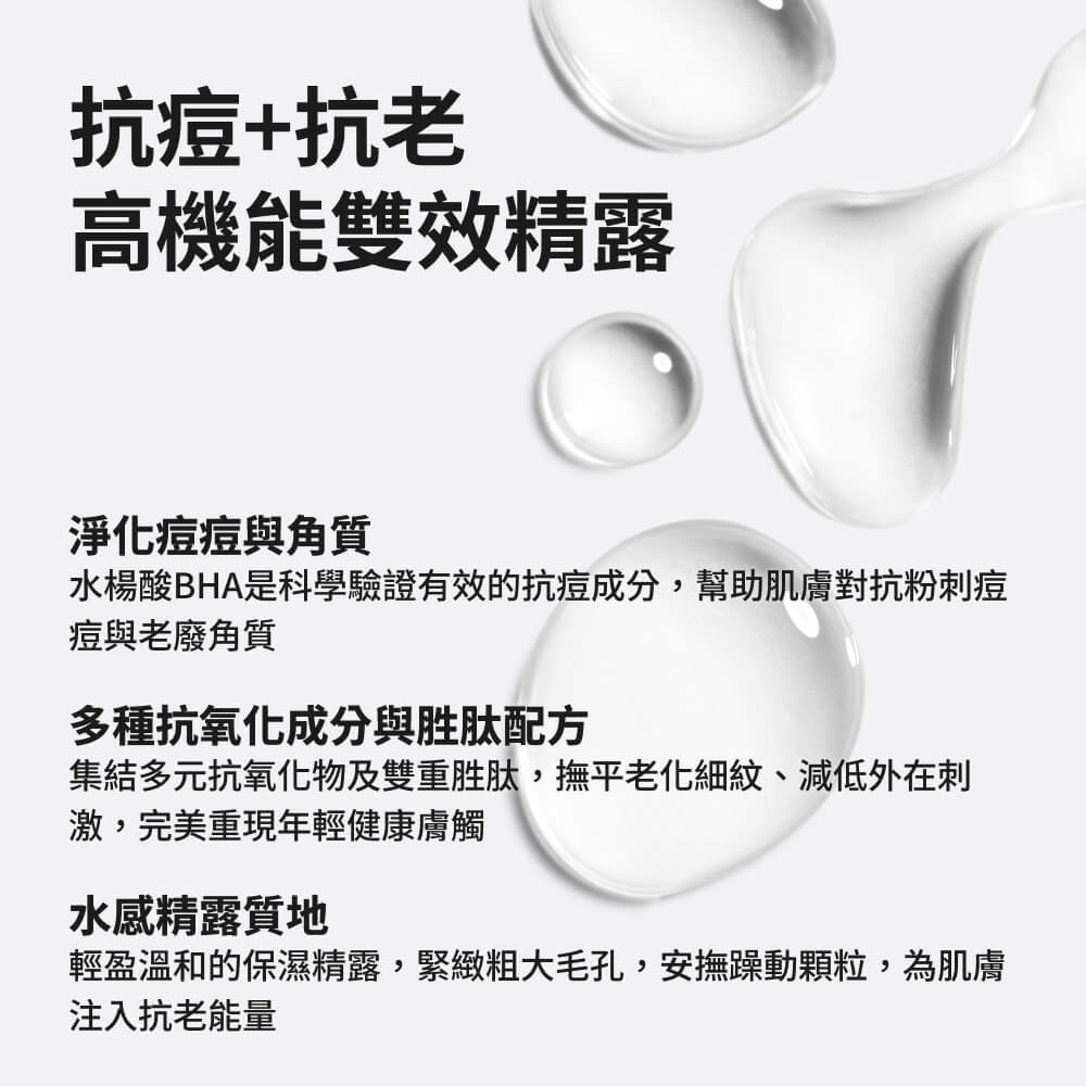 抗老化2%水楊酸緊緻毛孔精露【小包裝】