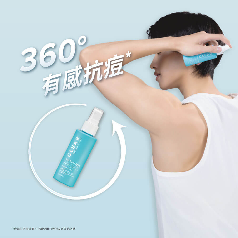 淨無痘2%水楊酸美體噴露