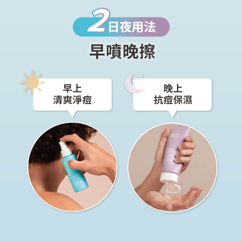 淨無痘2%水楊酸美體噴露