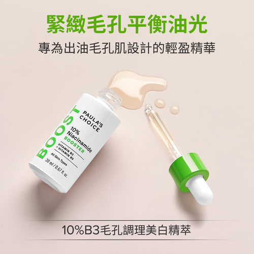 10%B3毛孔調理美白精萃