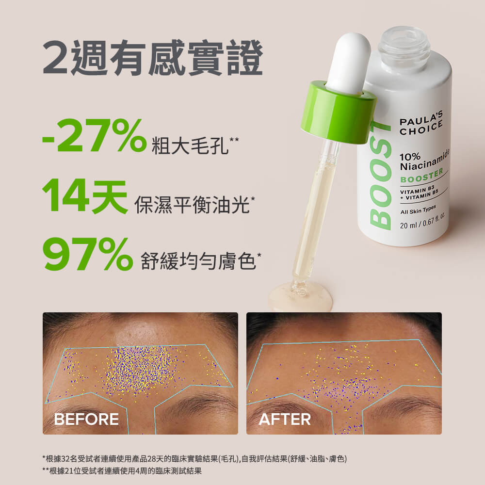 10%B3毛孔調理美白精萃
