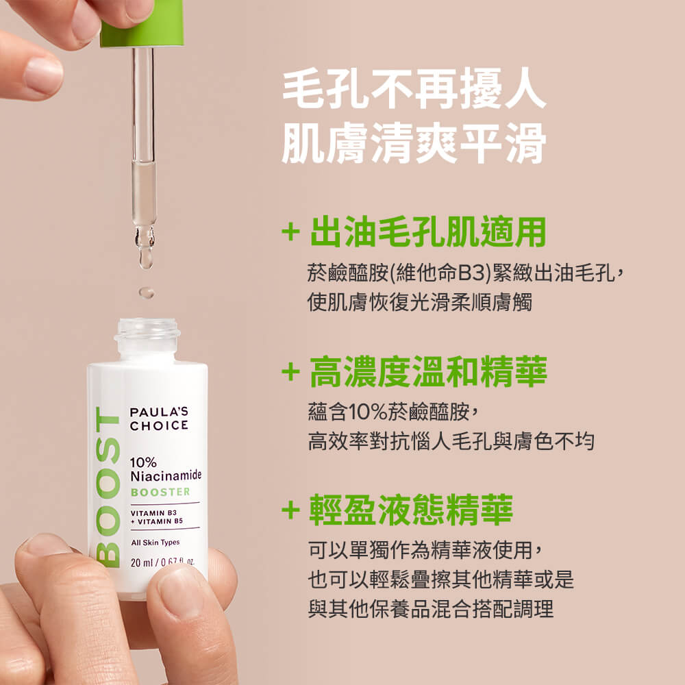 10%B3毛孔調理美白精萃