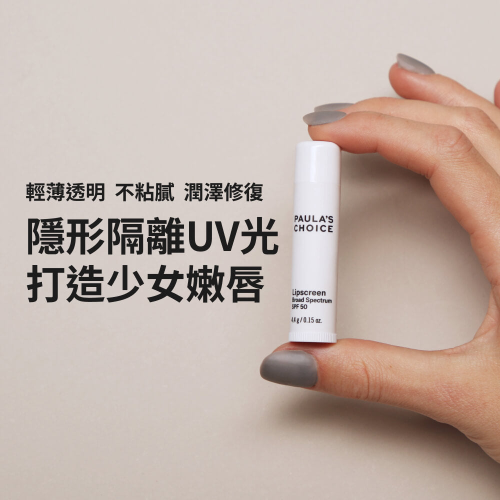 隱形防曬護唇膏SPF50