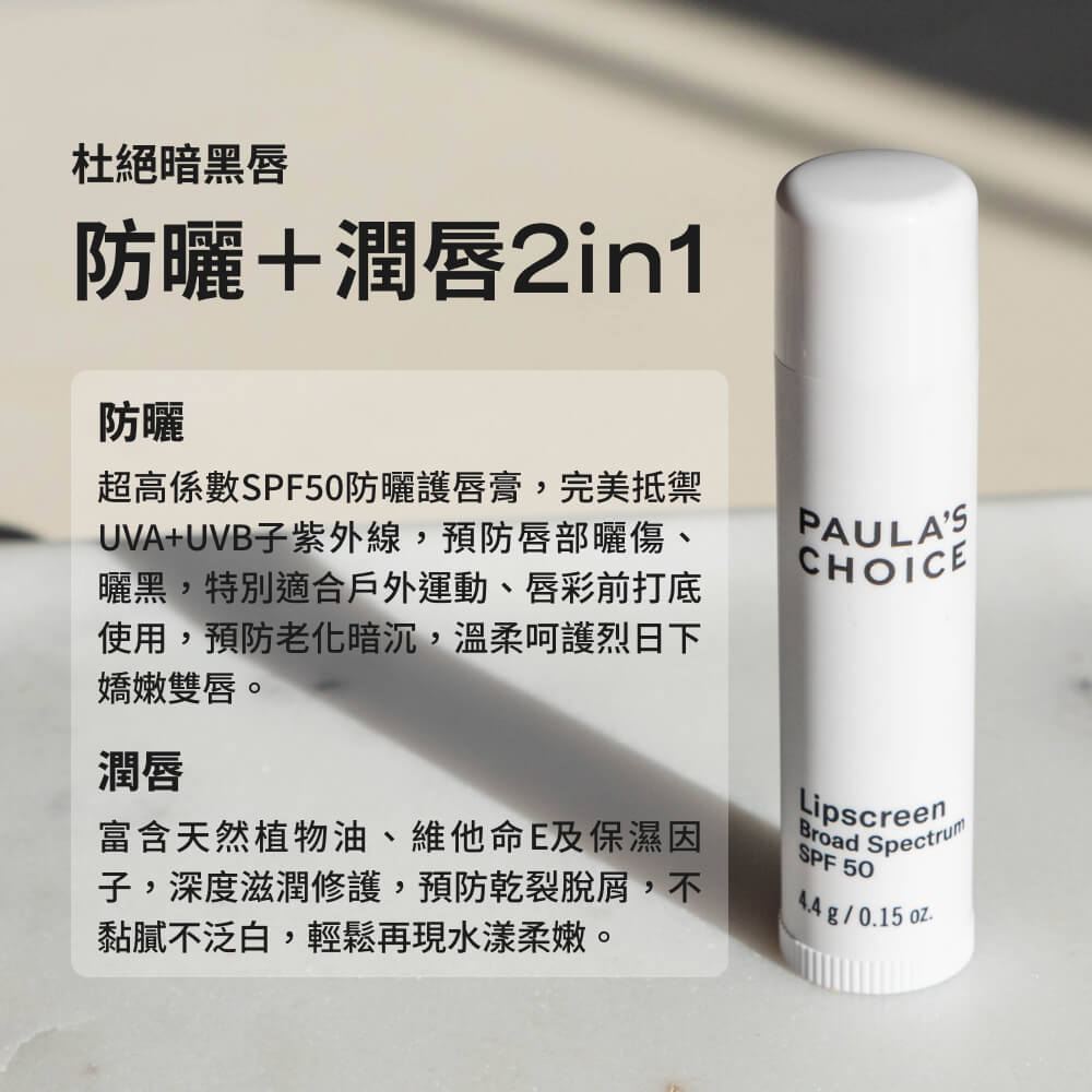 隱形防曬護唇膏SPF50