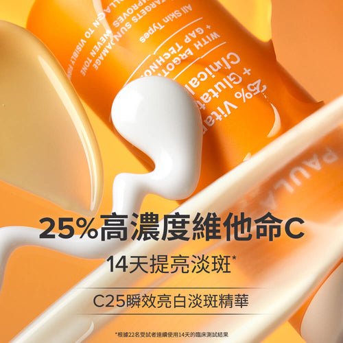 C25瞬效亮白淡斑精華