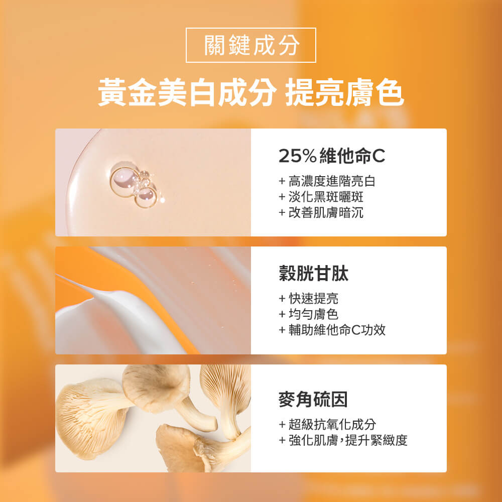 C25瞬效亮白淡斑精華