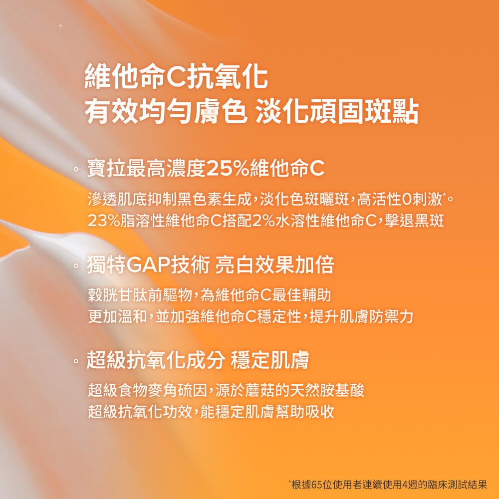 C25瞬效亮白淡斑精華