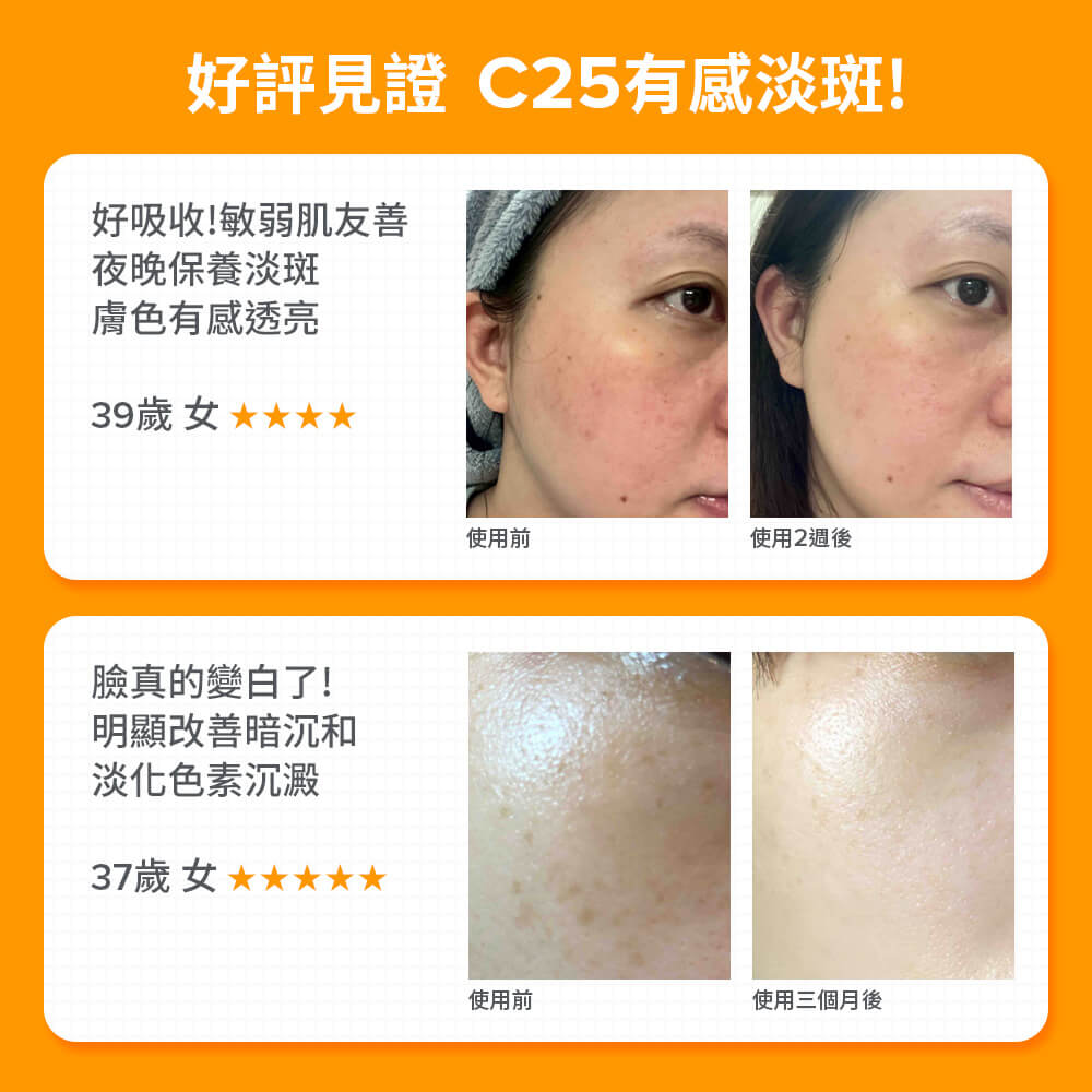 C25瞬效亮白淡斑精華