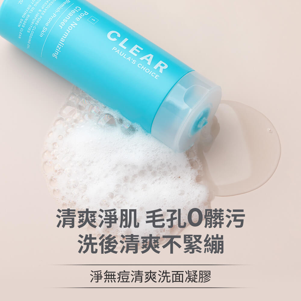 淨無痘清爽洗面凝膠【小包裝】