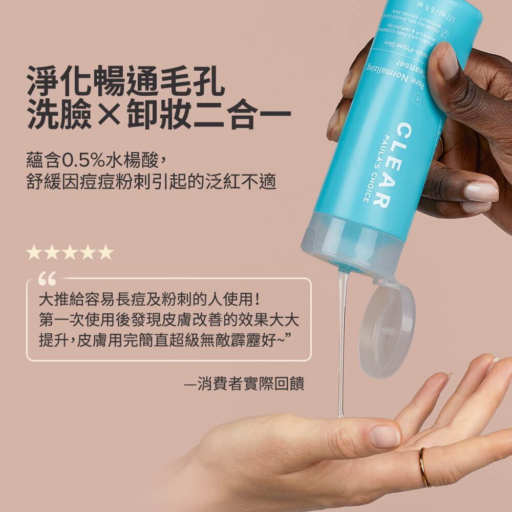 淨無痘清爽洗面凝膠