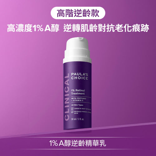 1%A醇逆齡精華乳