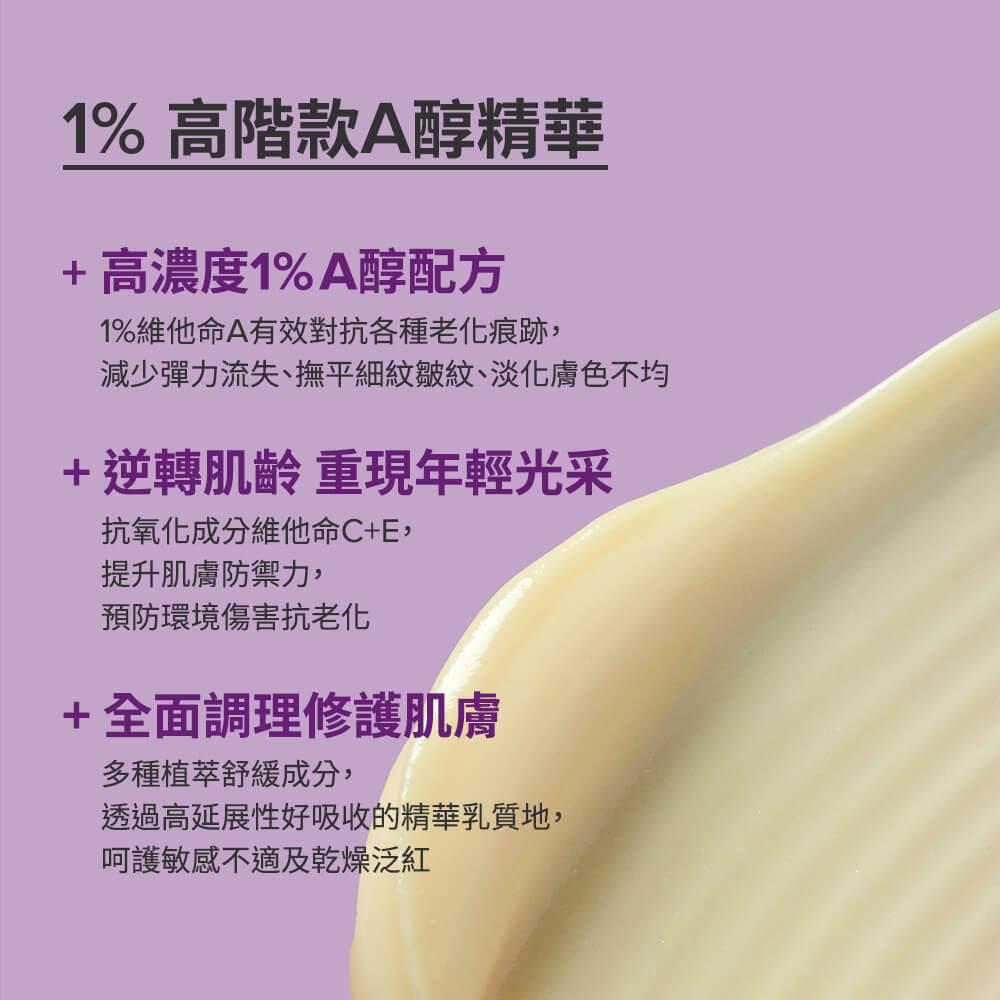 1%A醇逆齡精華乳