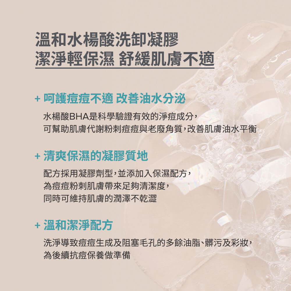 淨無痘清爽洗面凝膠