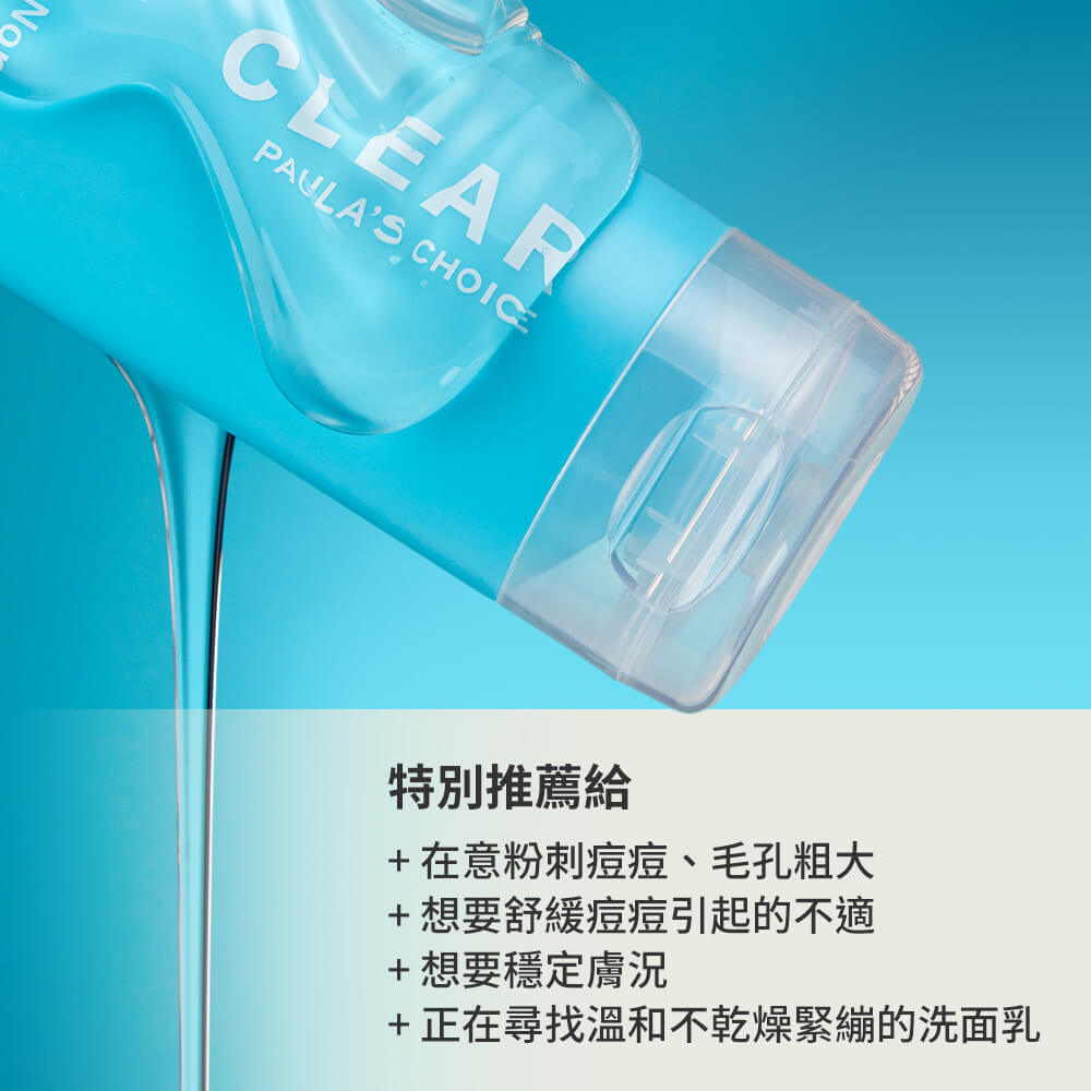 淨無痘清爽洗面凝膠