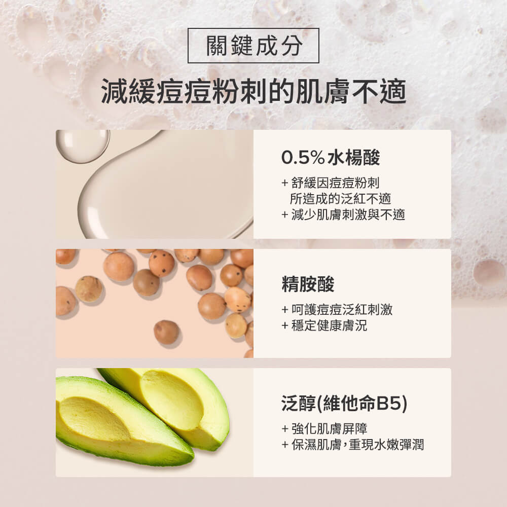 淨無痘清爽洗面凝膠【小包裝】