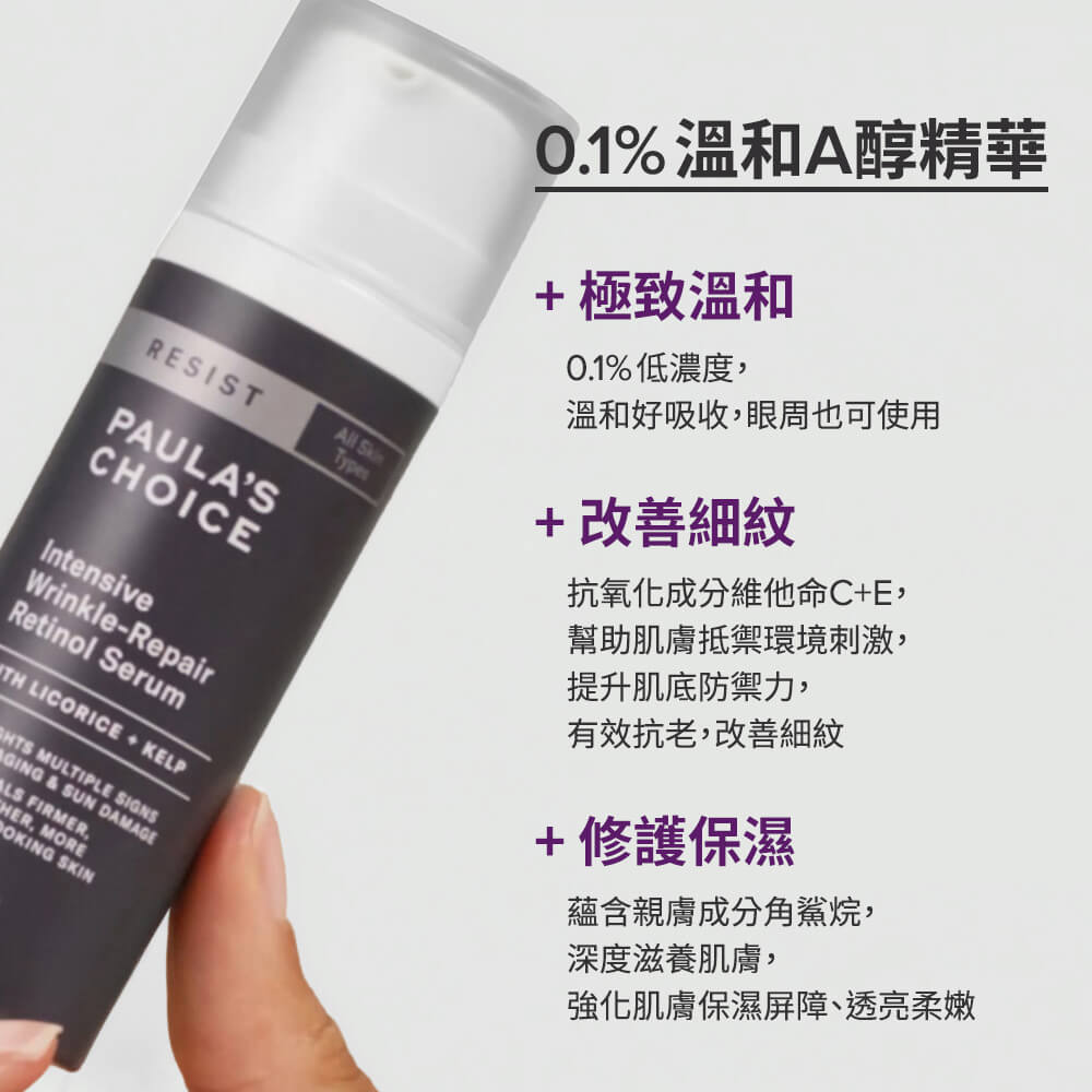 抗老化0.1%A醇極效修護精露【小包裝】