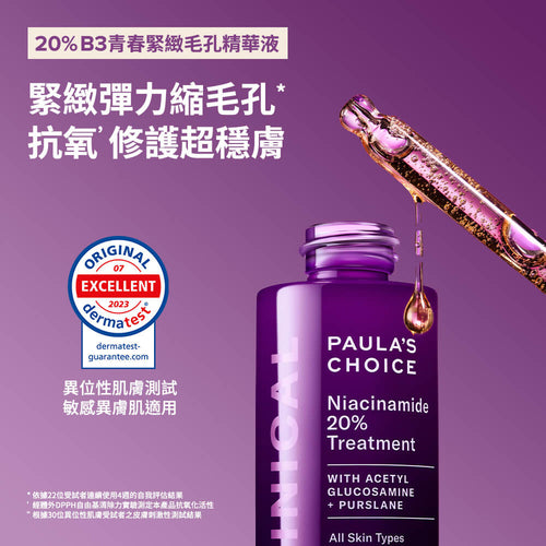 20%B3青春緊緻毛孔精華液