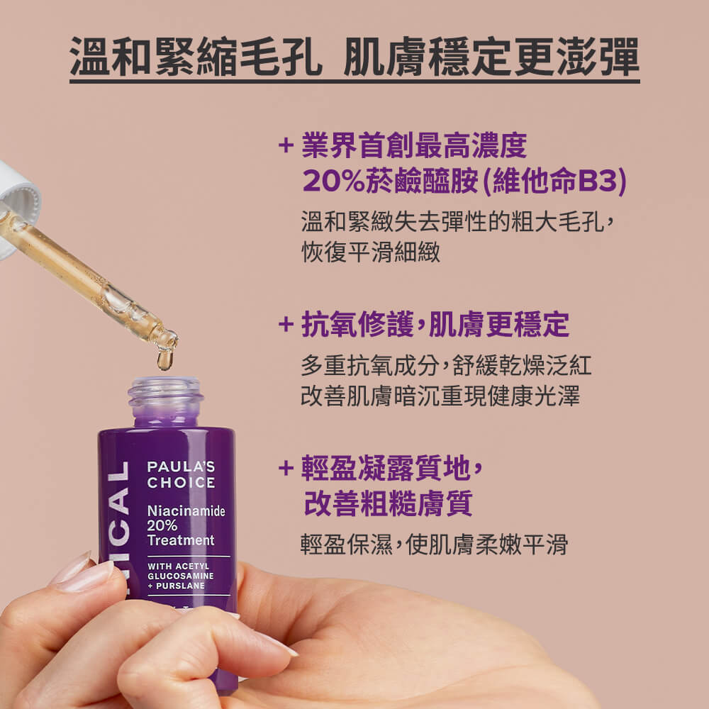 20%B3青春緊緻毛孔精華液