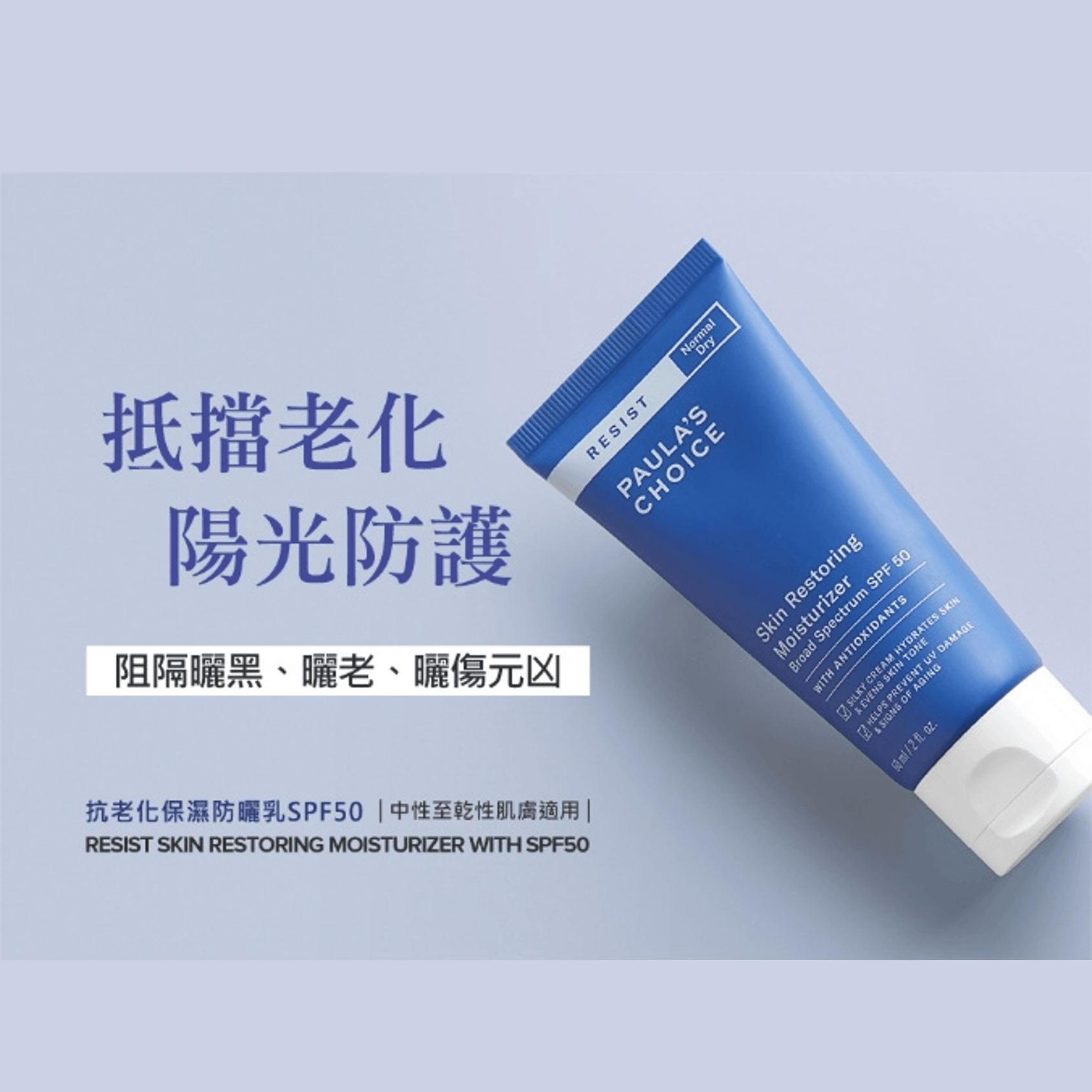 抗老化保濕防曬乳SPF50