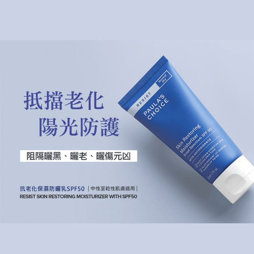 抗老化保濕防曬乳SPF50