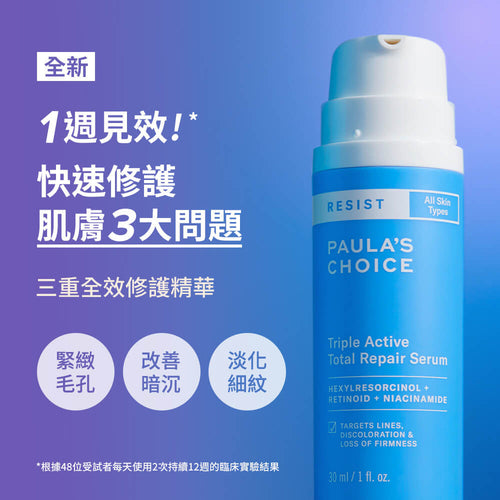 三重全效修護精華