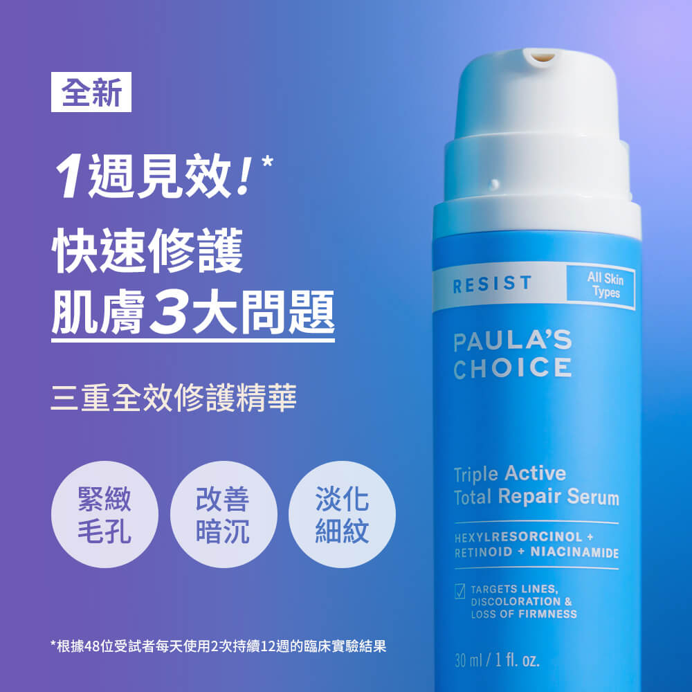 三重全效修護精華【小包裝】