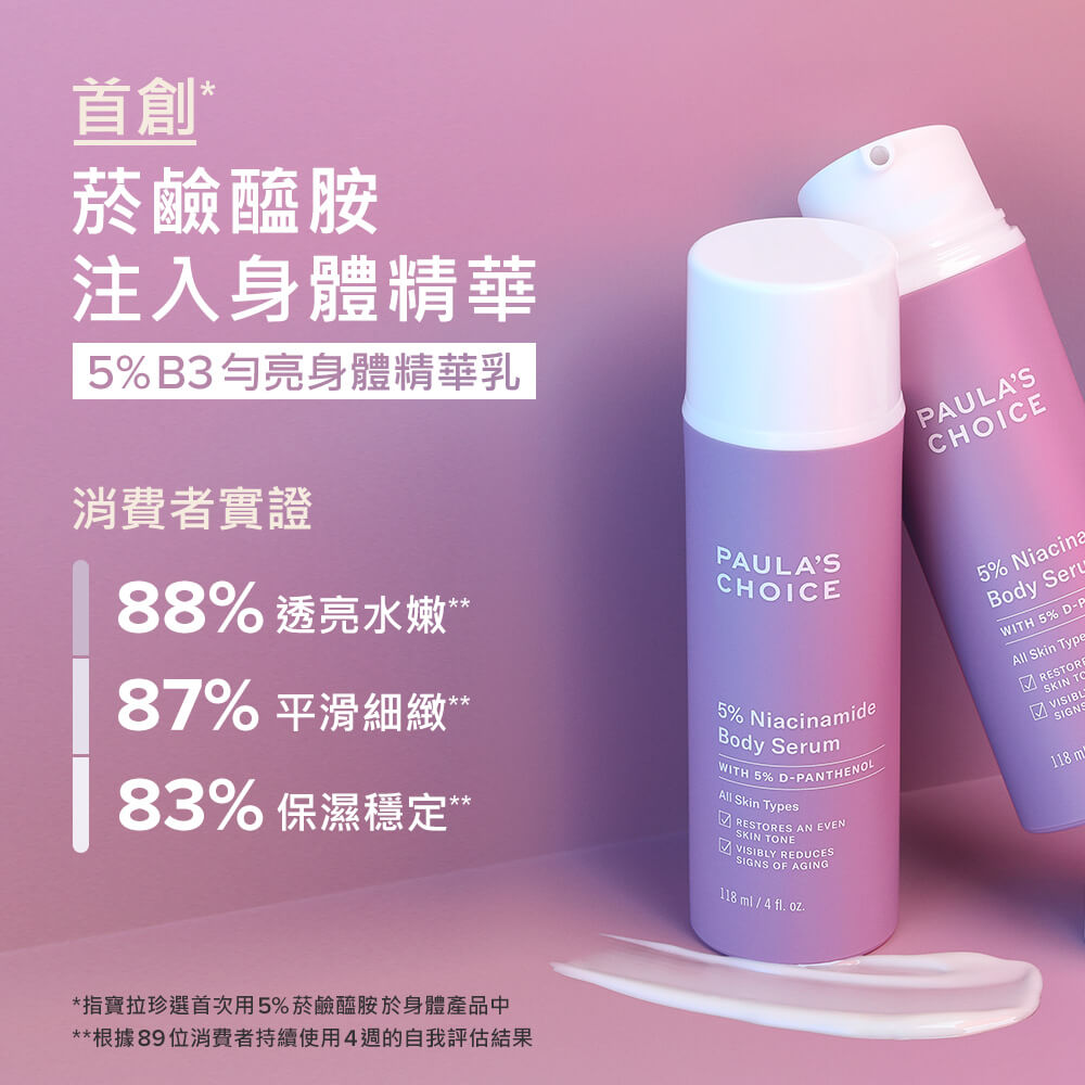 5%B3勻亮身體精華乳【小包裝】