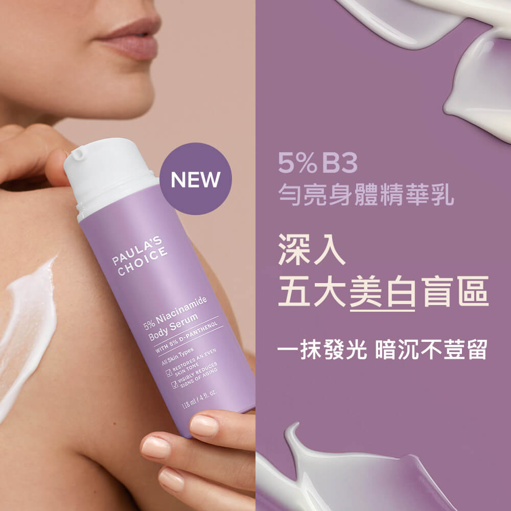 5%B3勻亮身體精華乳
