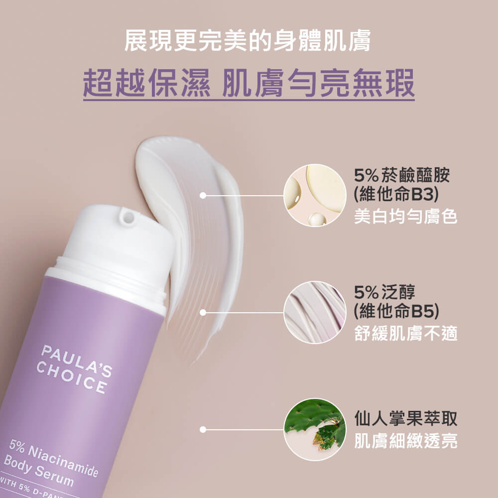5%B3勻亮身體精華乳【小包裝】