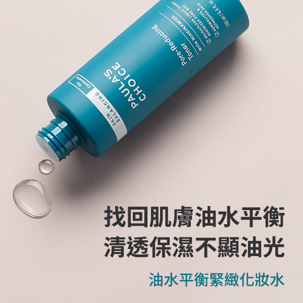 油水平衡緊緻化妝水【小包裝】