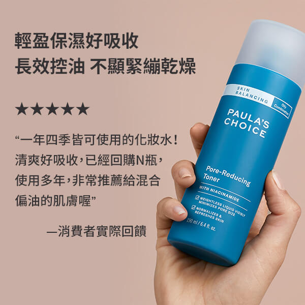 油水平衡緊緻化妝水