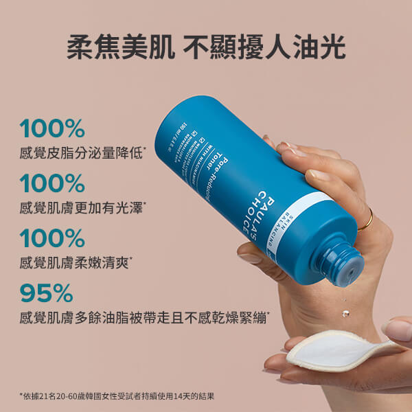油水平衡緊緻化妝水